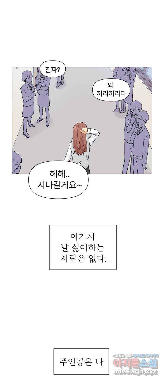우리 은하 2화 은하의 하렘 (2) 26