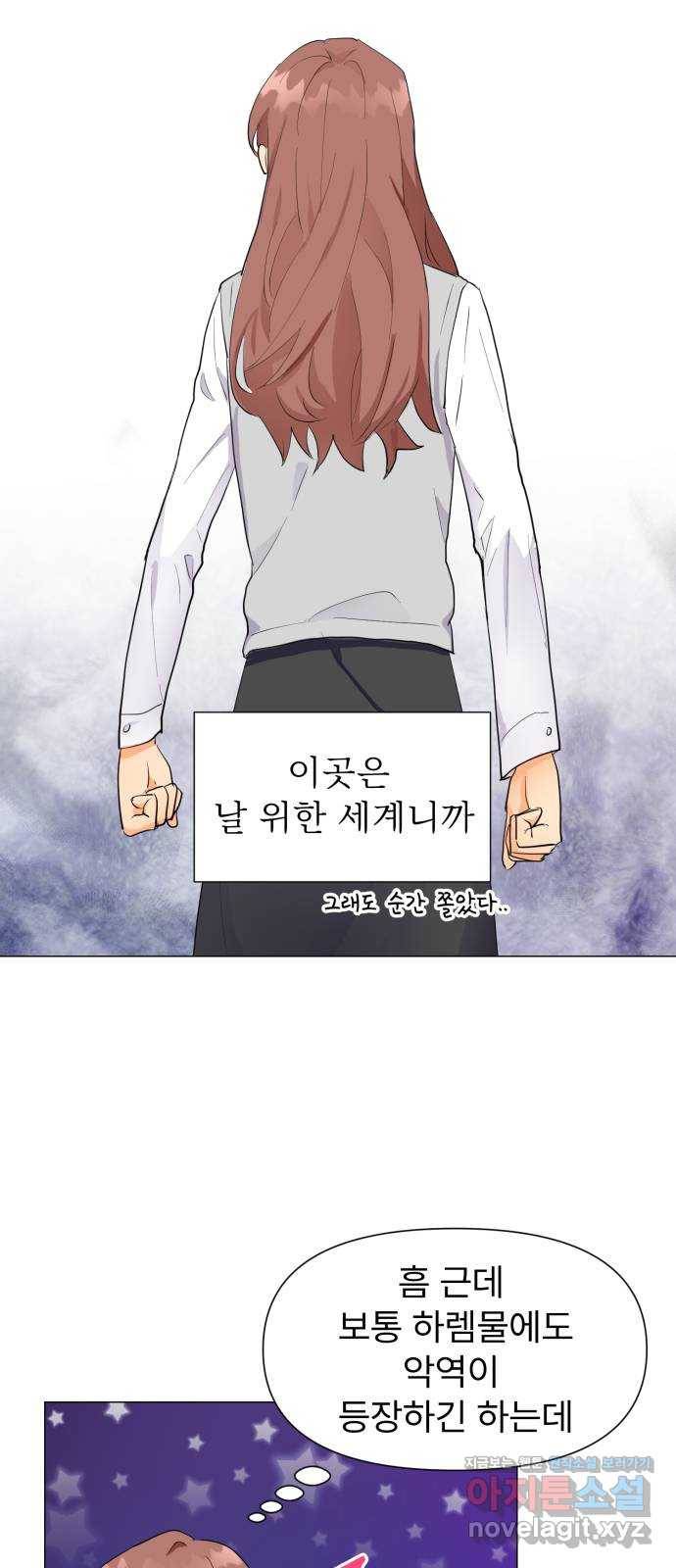 우리 은하 2화 은하의 하렘 (2) 27