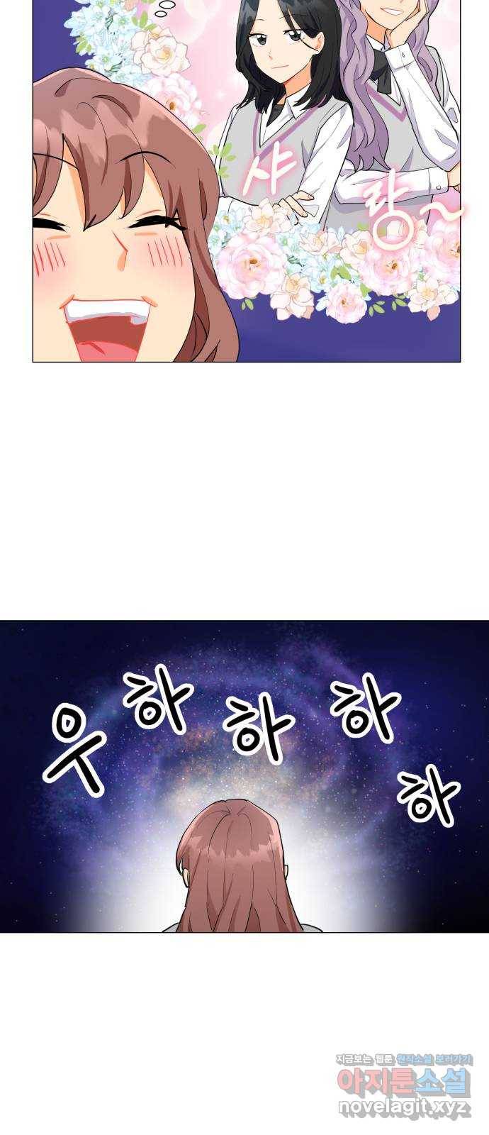 우리 은하 2화 은하의 하렘 (2) 29