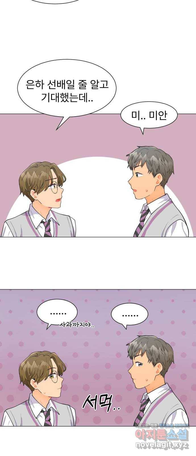 우리 은하 2화 은하의 하렘 (2) 33