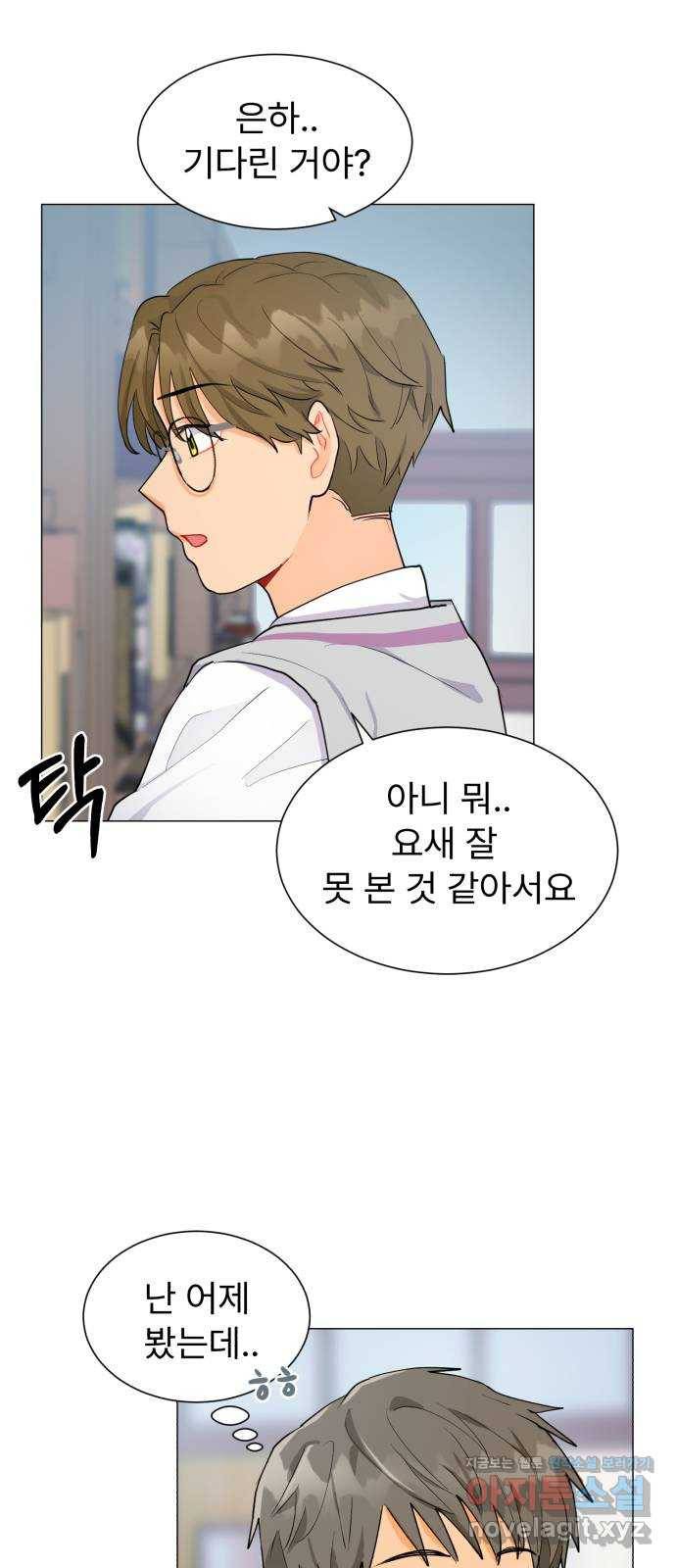우리 은하 2화 은하의 하렘 (2) 34