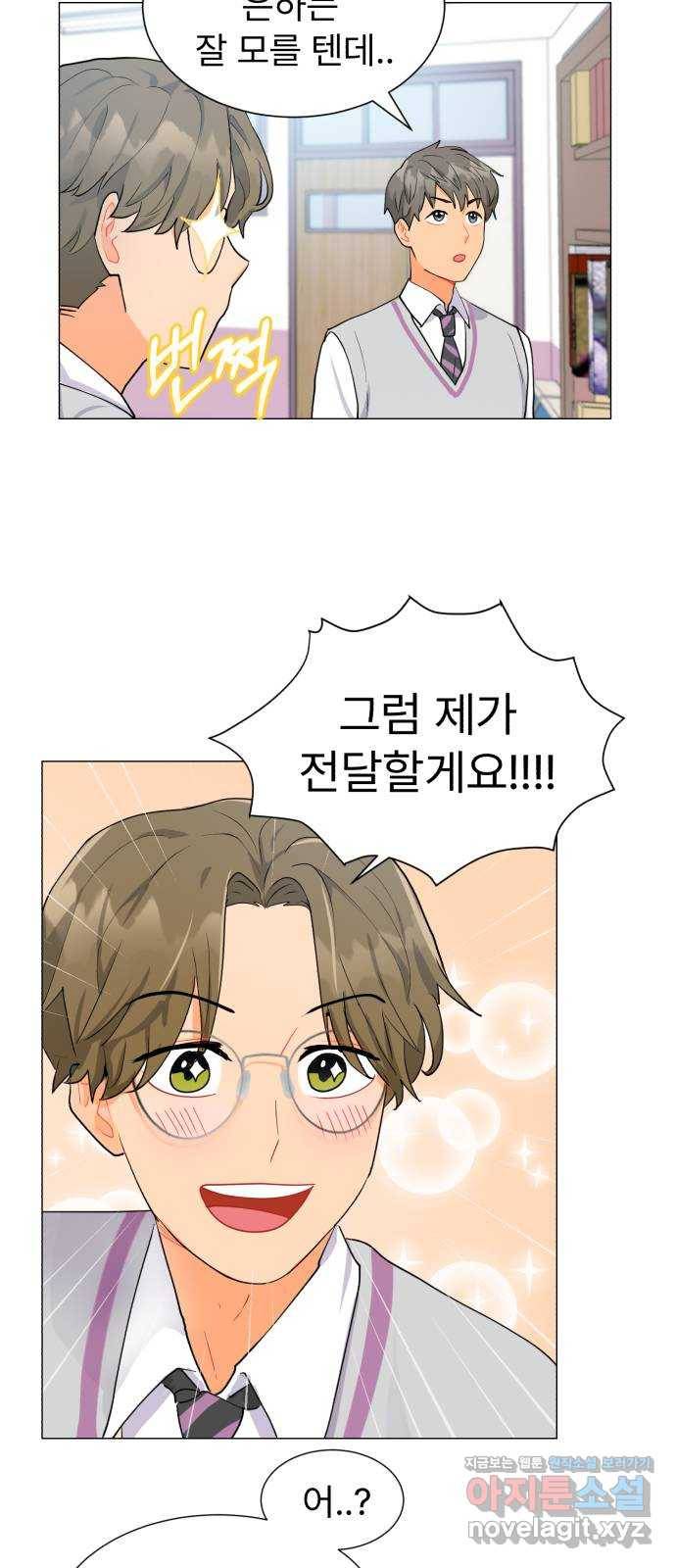 우리 은하 2화 은하의 하렘 (2) 36