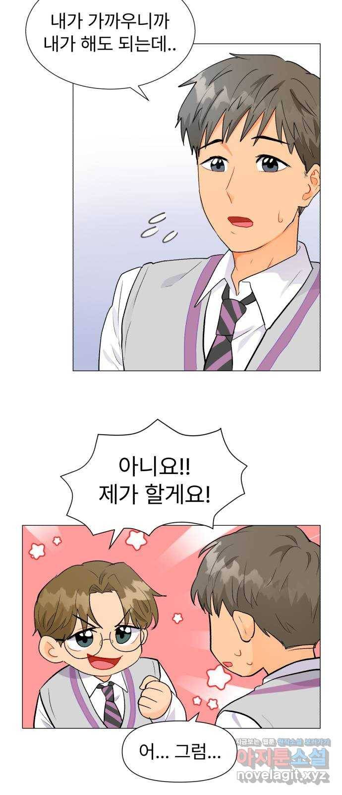 우리 은하 2화 은하의 하렘 (2) 37