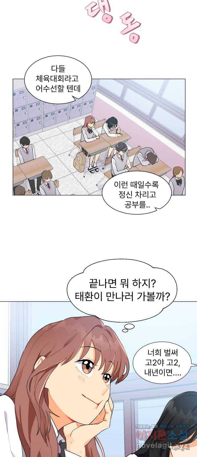 우리 은하 2화 은하의 하렘 (2) 40