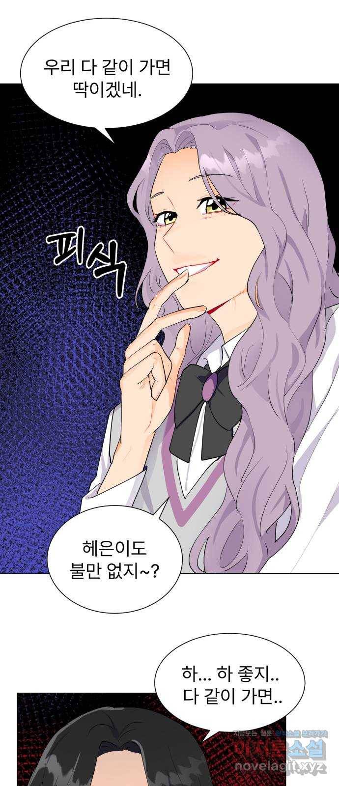 우리 은하 2화 은하의 하렘 (2) 45