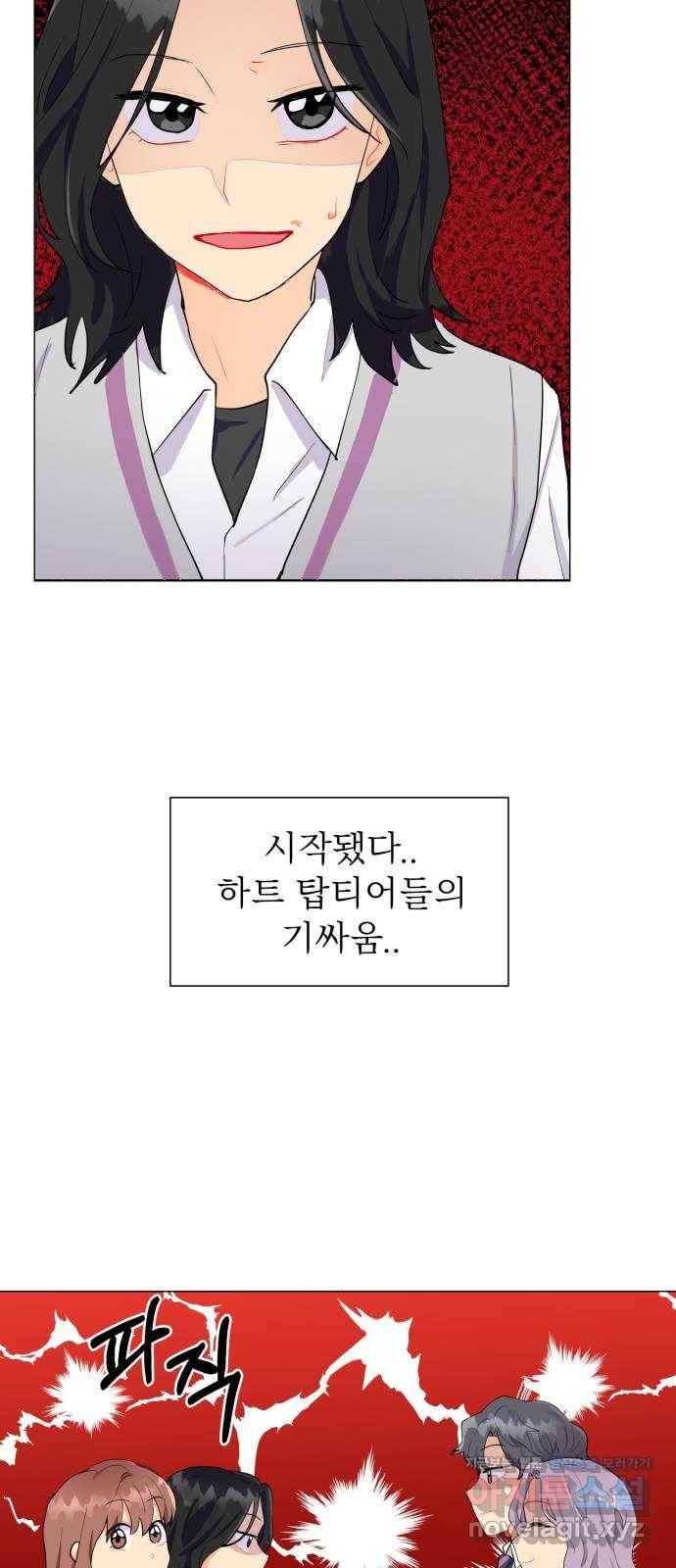우리 은하 2화 은하의 하렘 (2) 46