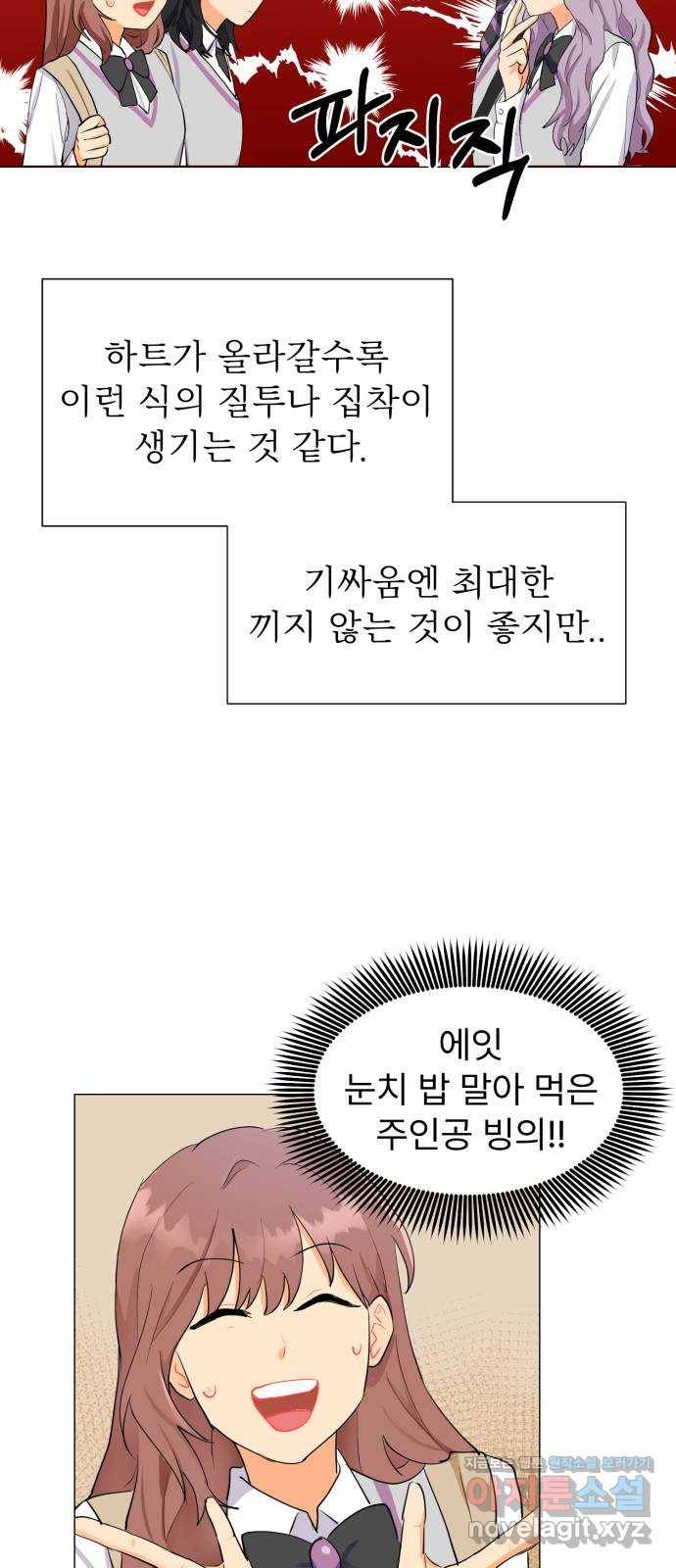 우리 은하 2화 은하의 하렘 (2) 47