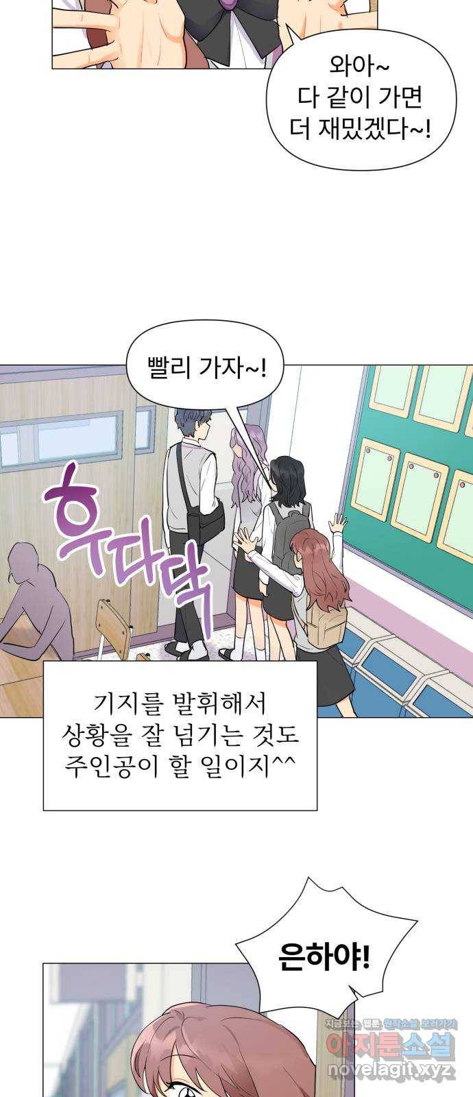 우리 은하 2화 은하의 하렘 (2) 48
