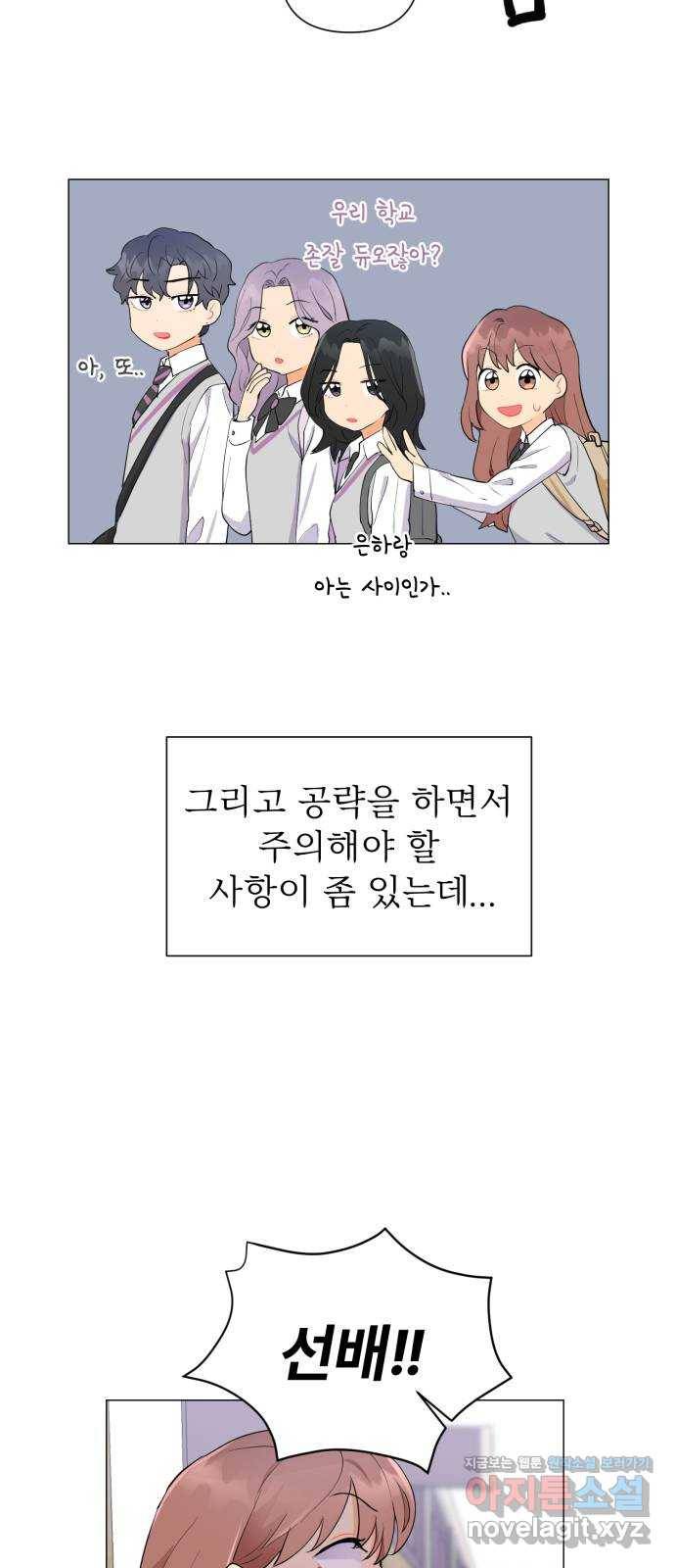 우리 은하 2화 은하의 하렘 (2) 50