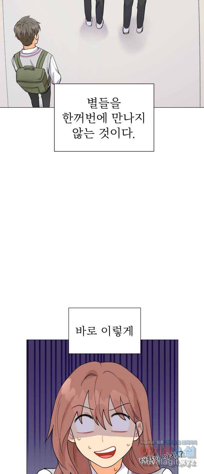 우리 은하 2화 은하의 하렘 (2) 54
