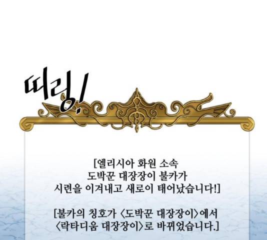 꽃만 키우는데 너무강함 112화 1