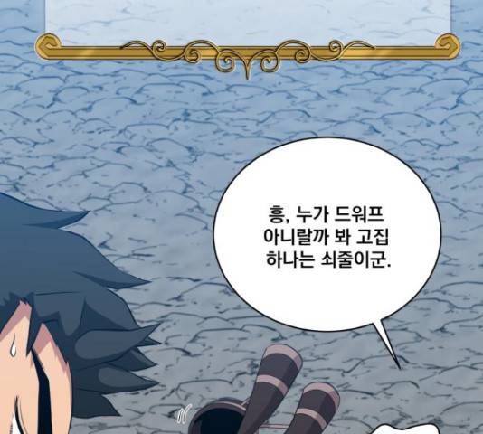 꽃만 키우는데 너무강함 112화 2
