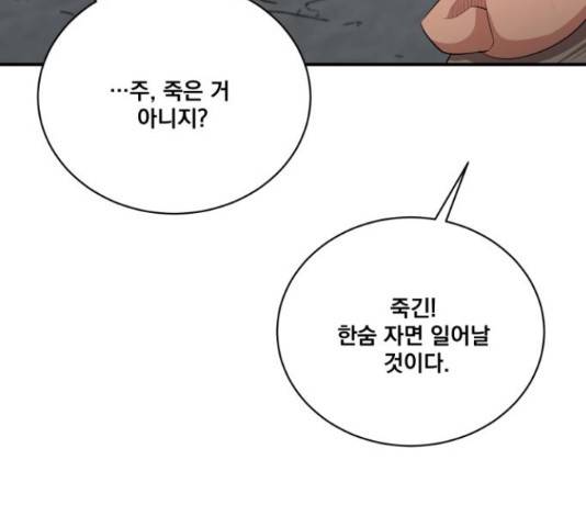 꽃만 키우는데 너무강함 112화 4