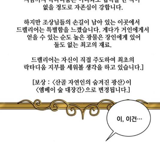 꽃만 키우는데 너무강함 112화 10