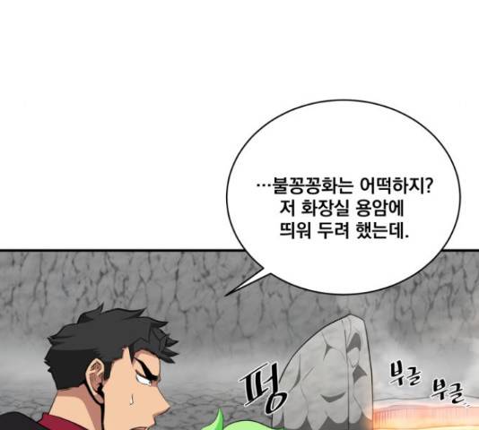 꽃만 키우는데 너무강함 112화 16