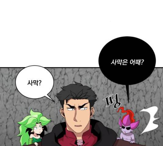 꽃만 키우는데 너무강함 112화 18