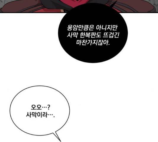 꽃만 키우는데 너무강함 112화 19