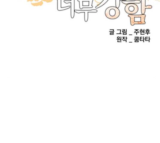 꽃만 키우는데 너무강함 112화 23