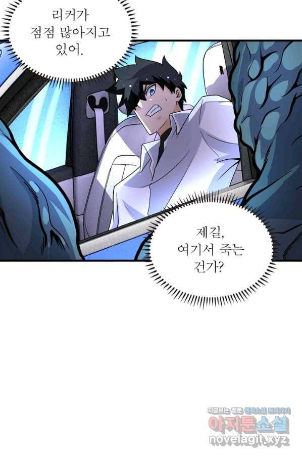 링 오브 가디언 188화 31