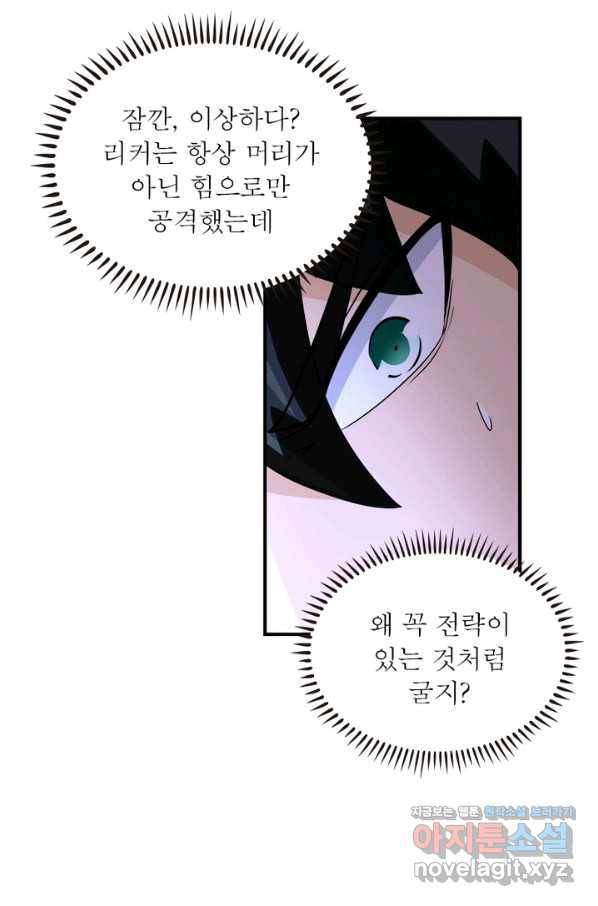 링 오브 가디언 188화 32