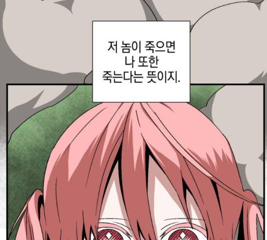 마왕까지 한 걸음 47화 9