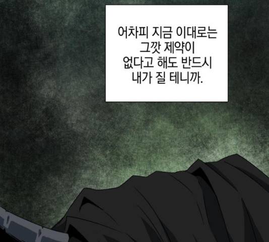 마왕까지 한 걸음 47화 12