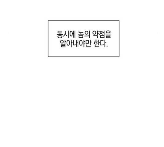 마왕까지 한 걸음 47화 16