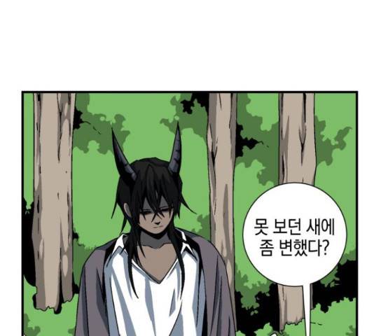 마왕까지 한 걸음 47화 20