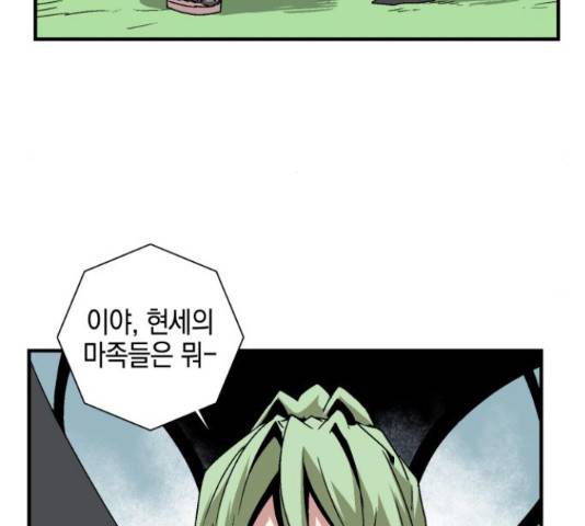 마왕까지 한 걸음 47화 22