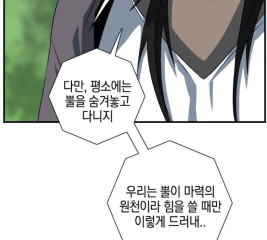 마왕까지 한 걸음 47화 28