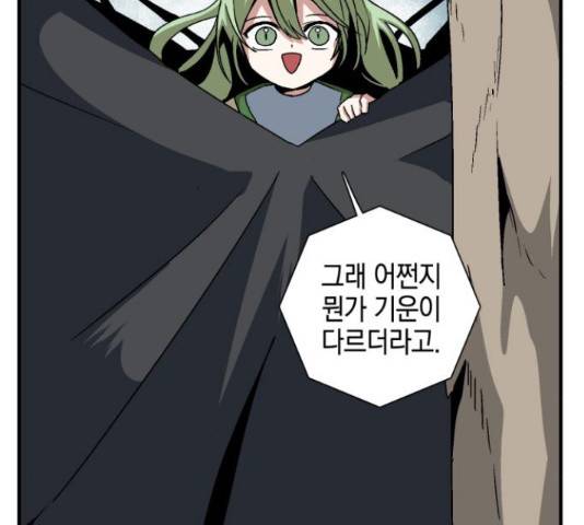 마왕까지 한 걸음 47화 30