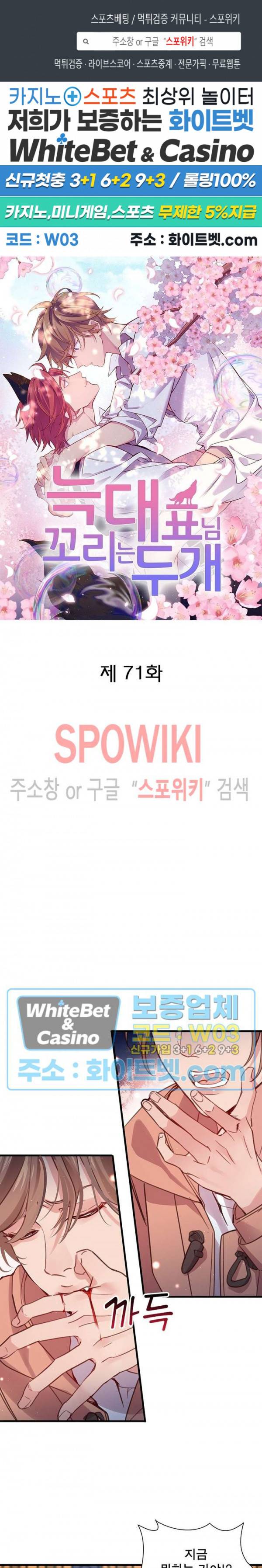늑대표님 꼬리는 두 개 71화 1