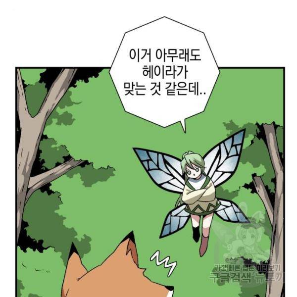 마왕까지 한 걸음 48화 4