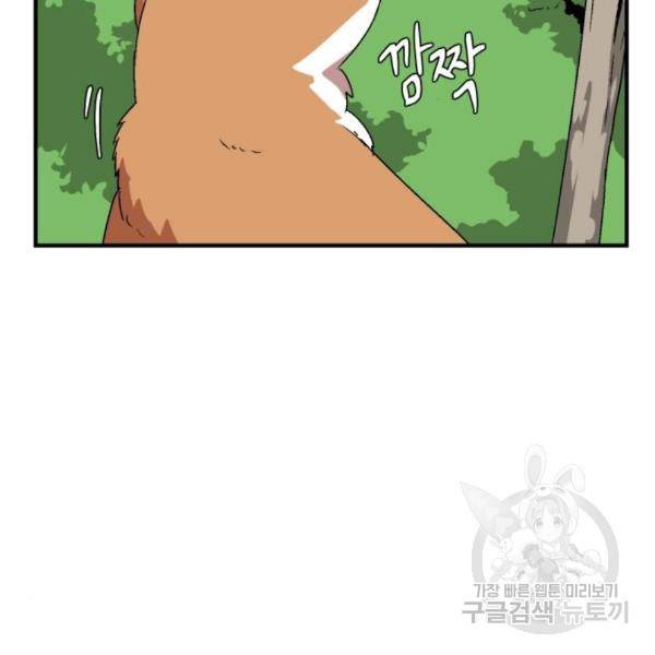 마왕까지 한 걸음 48화 5