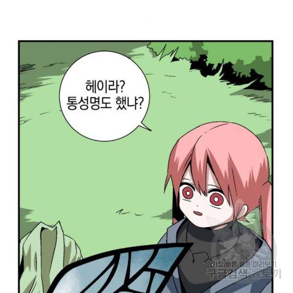 마왕까지 한 걸음 48화 6