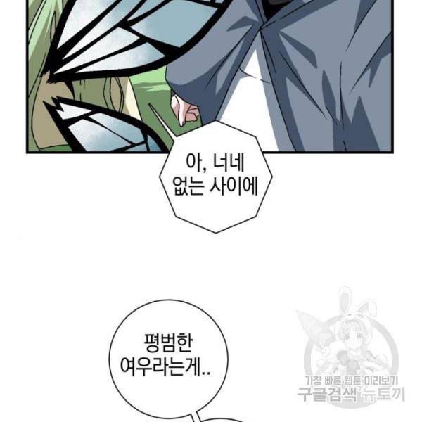 마왕까지 한 걸음 48화 7
