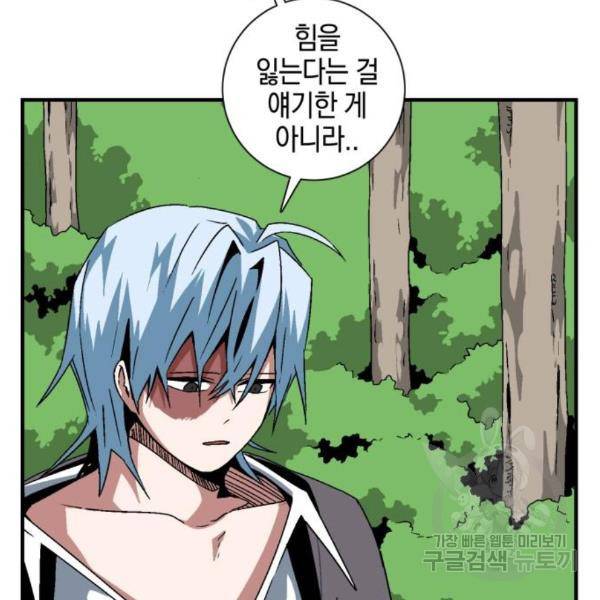 마왕까지 한 걸음 48화 8