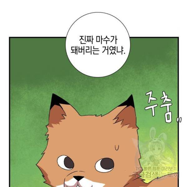 마왕까지 한 걸음 48화 10