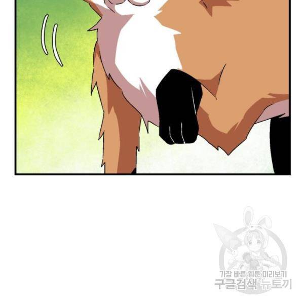 마왕까지 한 걸음 48화 11