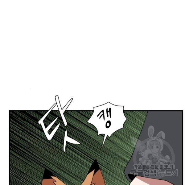 마왕까지 한 걸음 48화 12