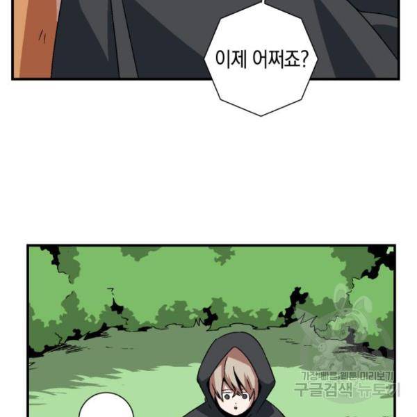 마왕까지 한 걸음 48화 16