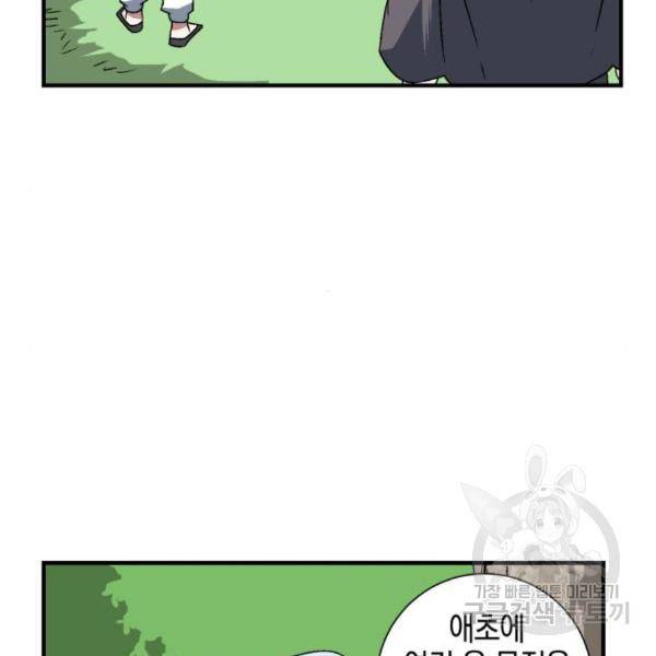 마왕까지 한 걸음 48화 18