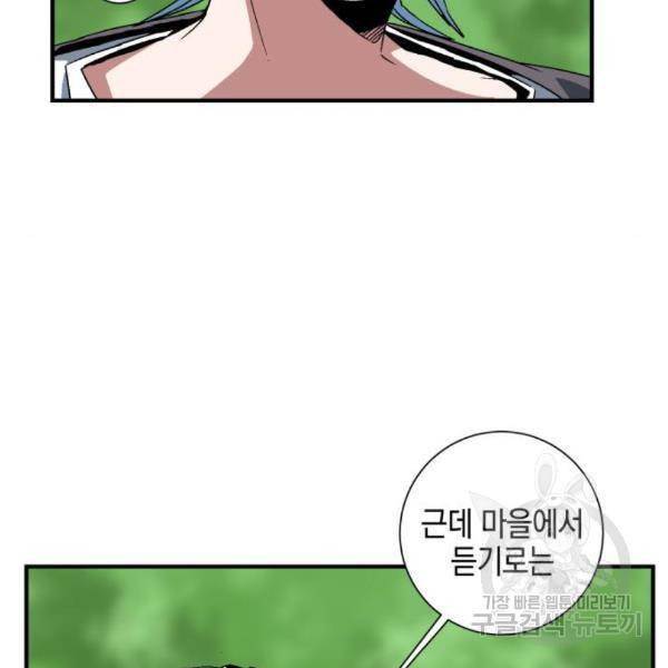 마왕까지 한 걸음 48화 21