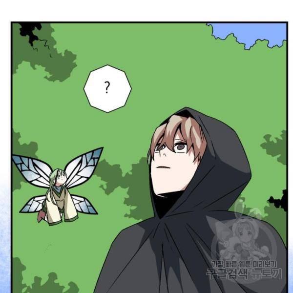 마왕까지 한 걸음 48화 24