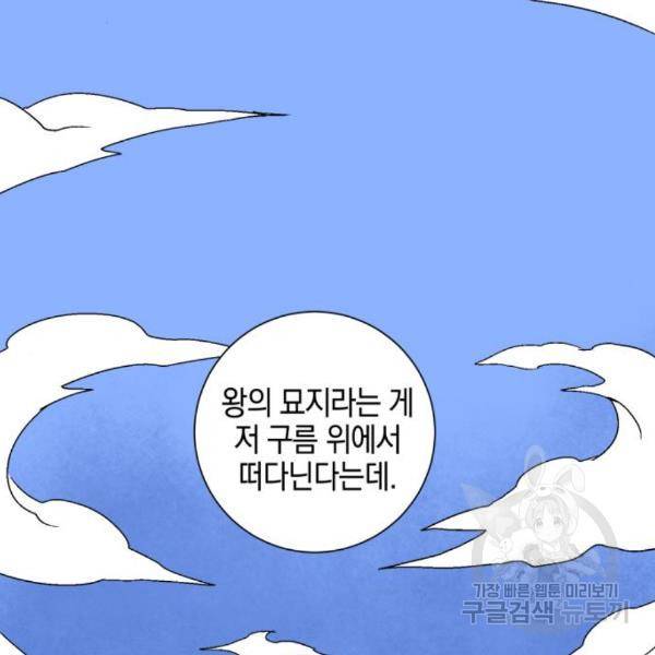 마왕까지 한 걸음 48화 26