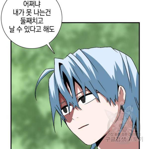 마왕까지 한 걸음 48화 31