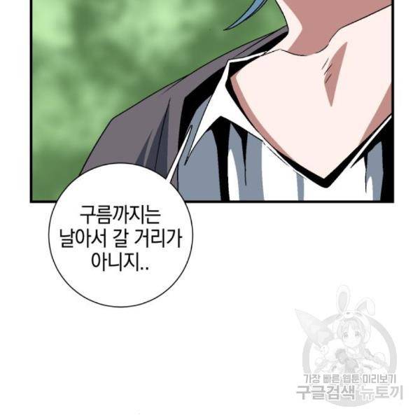 마왕까지 한 걸음 48화 32