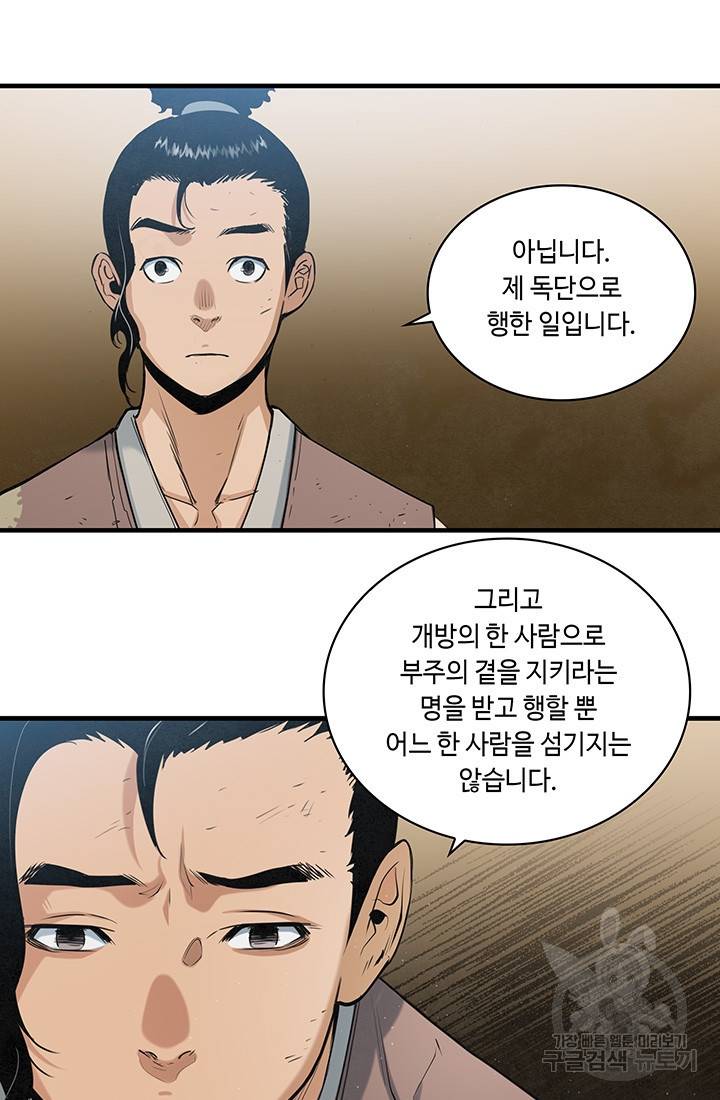 안하무인 19화 12