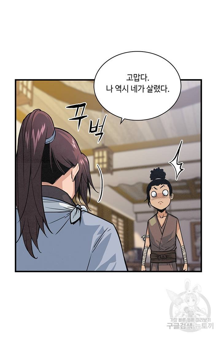 안하무인 19화 18