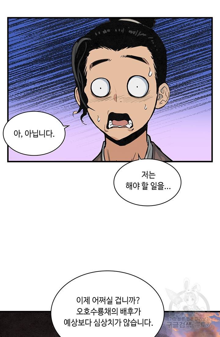안하무인 19화 19